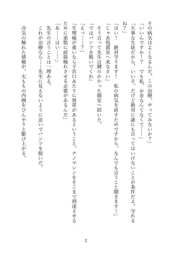 生理の経血を子宮口から全部触手パンツにちゅーちゅー吸われちゃう！