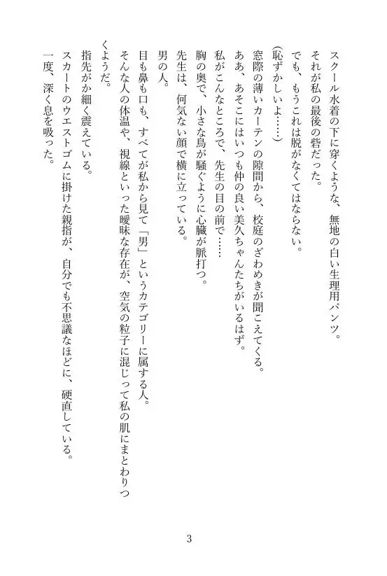 生理の経血を子宮口から全部触手パンツにちゅーちゅー吸われちゃう！