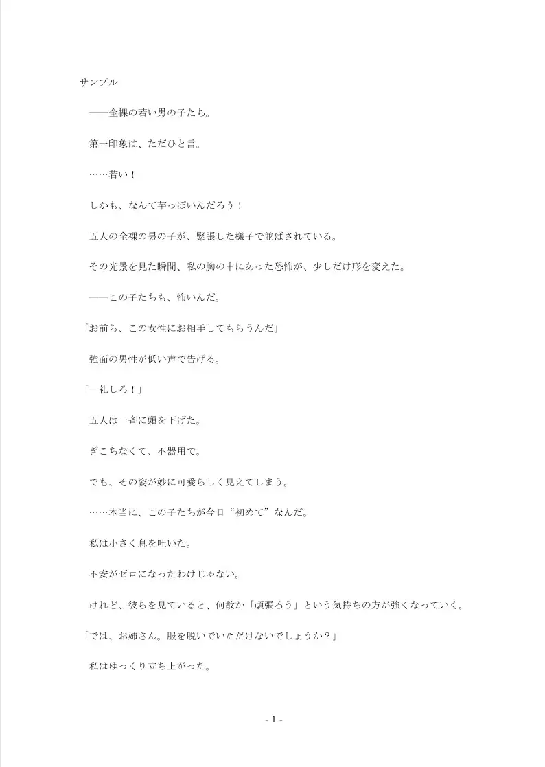 成人の儀式～お姉さんが童貞達を卒業させる聖なる風習～(全編)