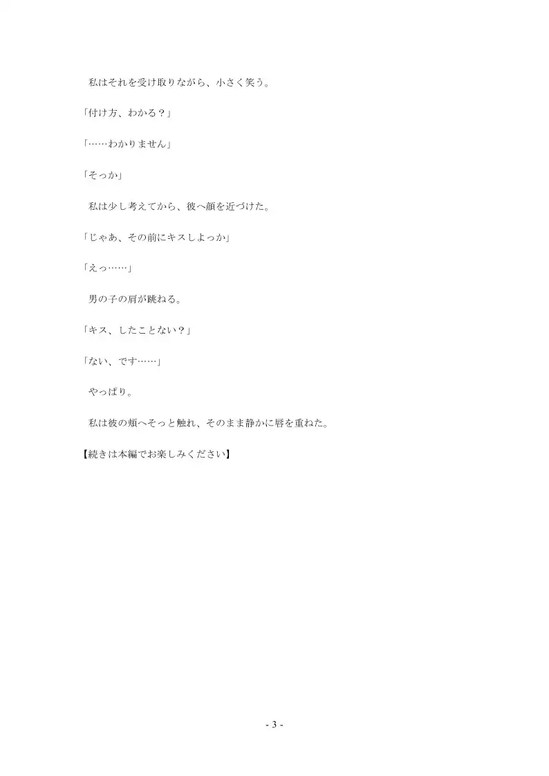 成人の儀式～お姉さんが童貞達を卒業させる聖なる風習～(全編)
