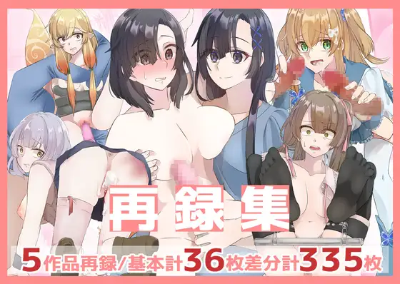 mitorotimCG集再録