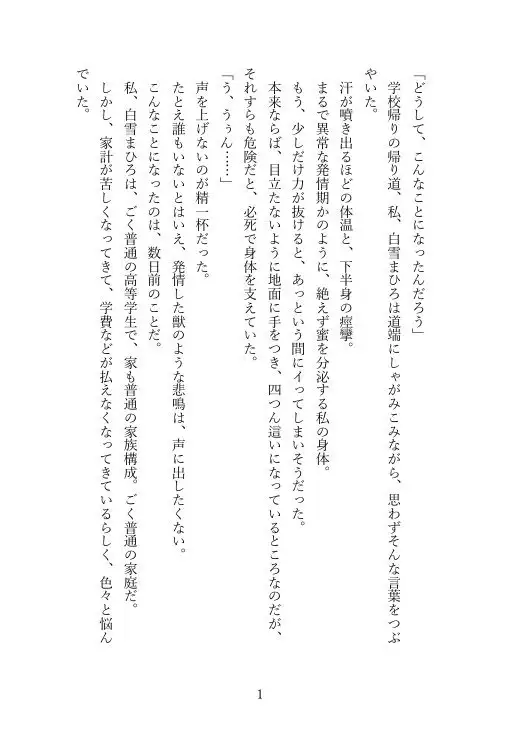 触手パンツに四六時中愛液を大量採取されちゃう!? 【白雪まひろ編】