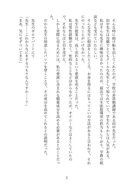 触手パンツに四六時中愛液を大量採取されちゃう!? 【白雪まひろ編】