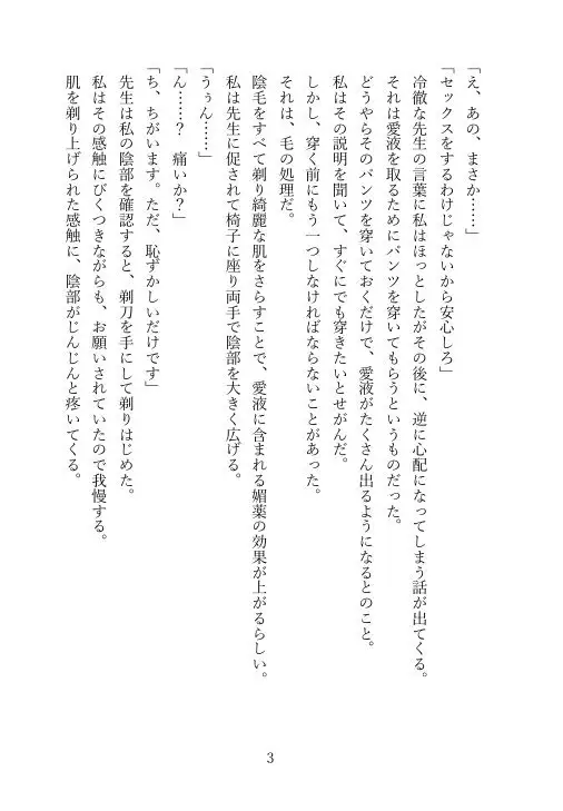 触手パンツに四六時中愛液を大量採取されちゃう!? 【白雪まひろ編】