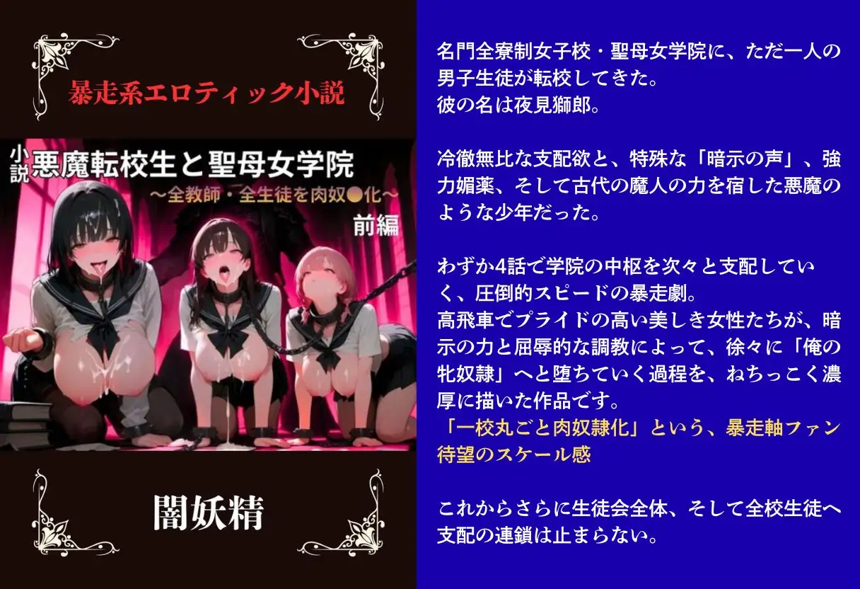 【暴走系官能小説】悪魔転校生と聖母女学院 前編