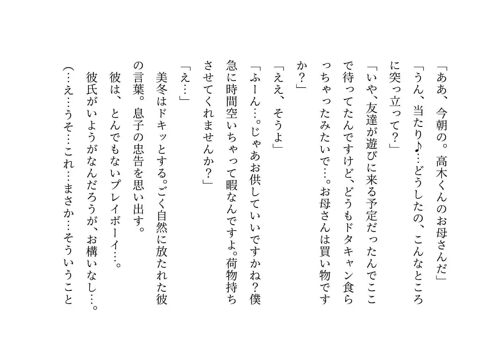 転校してきたヤリチンイケメンに同じマンションで暮らすクラスメイトのお母さんがたった2日で3人とも寝取られてバッチリ中出しされて全員軽ぅ～くセフレにされる話