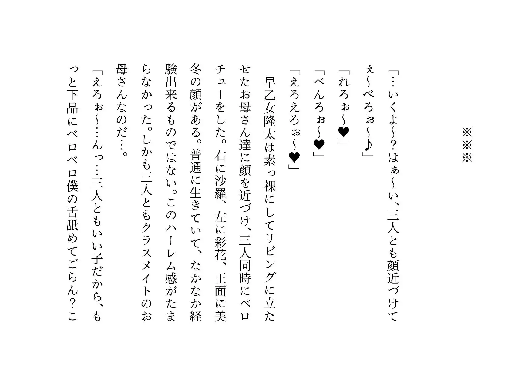 転校してきたヤリチンイケメンに同じマンションで暮らすクラスメイトのお母さんがたった2日で3人とも寝取られてバッチリ中出しされて全員軽ぅ～くセフレにされる話