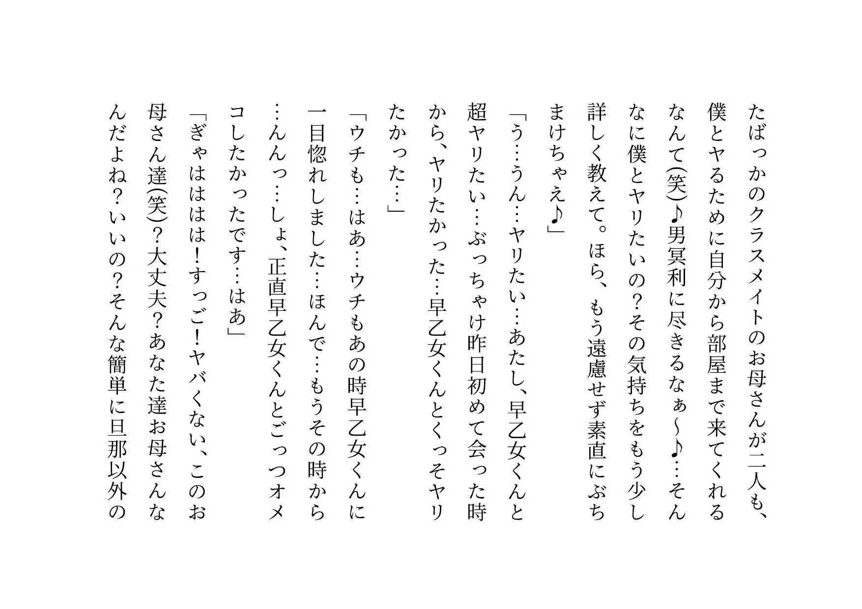 転校してきたヤリチンイケメンに同じマンションで暮らすクラスメイトのお母さんがたった2日で3人とも寝取られてバッチリ中出しされて全員軽ぅ～くセフレにされる話