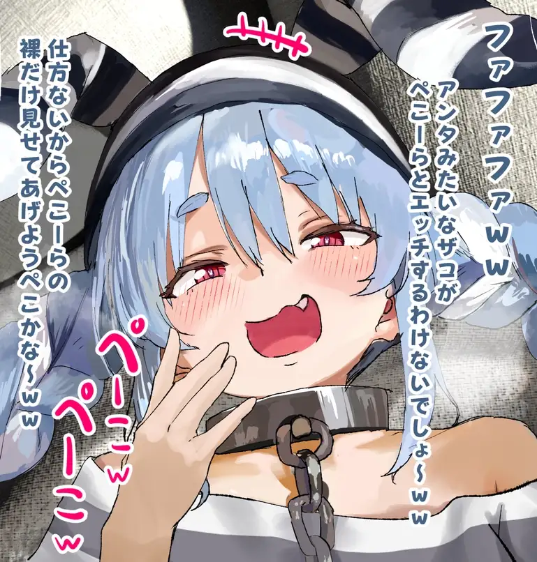 【差分100枚セリフ付き】兎.○ぺ.こらのチン煽りわからせラブラブ孕ませっくす・・・ぺこ!CG集