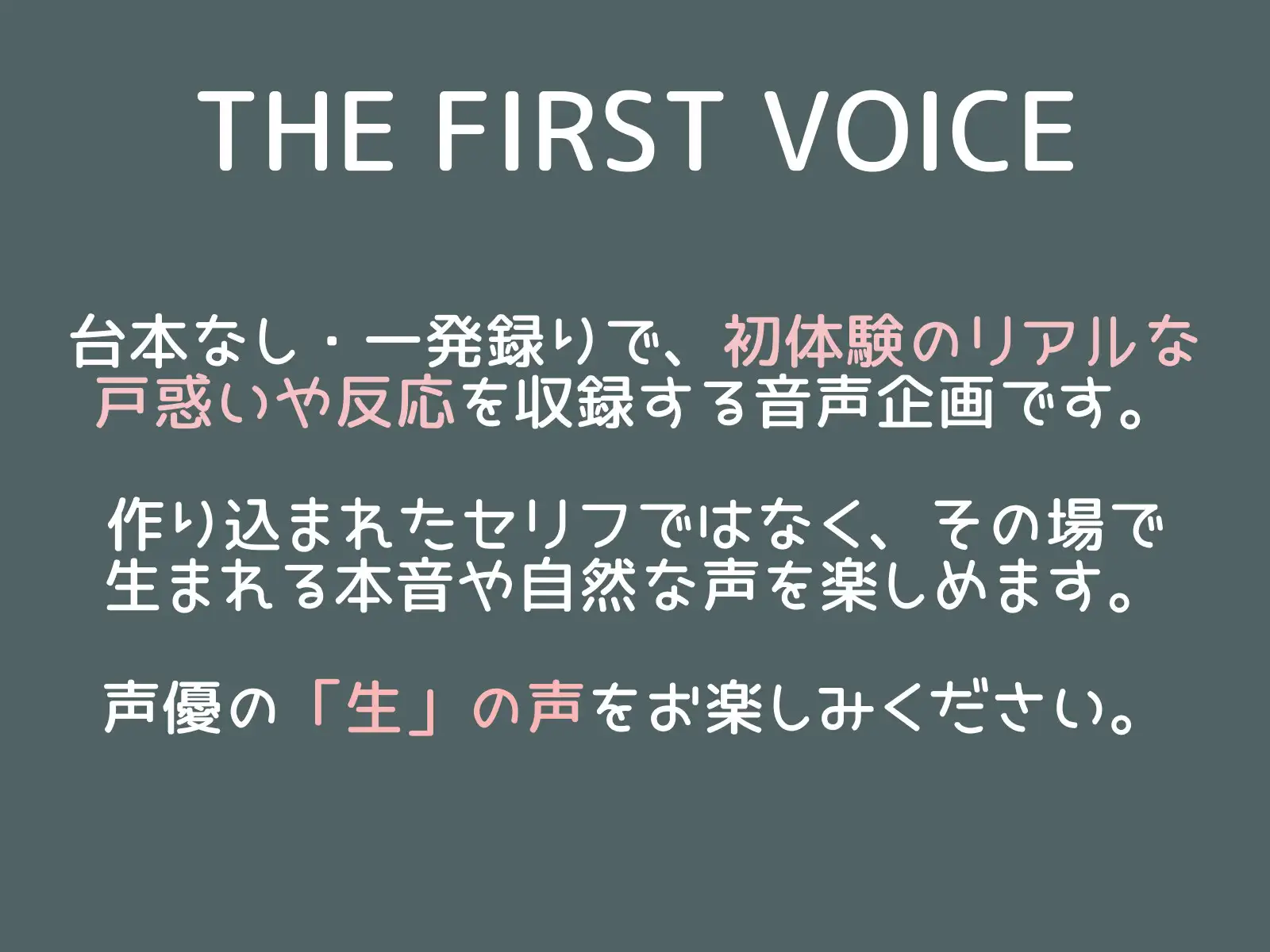 【初体験オナニー実演】THE FIRST VOICE【七瀬ゆな】〜はじめての媚薬オナニーで敏感アナルとおまんこをいじめ抜く！〜
