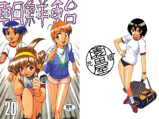 朝鮮飴 VER,20.0
