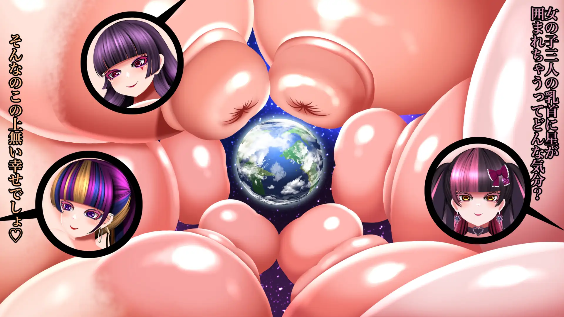 惑星パイズリ界隈