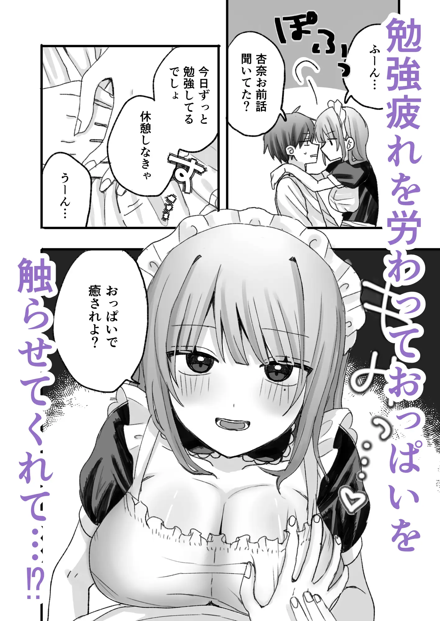 オナホ妹の乳首をひたすらいじめる本