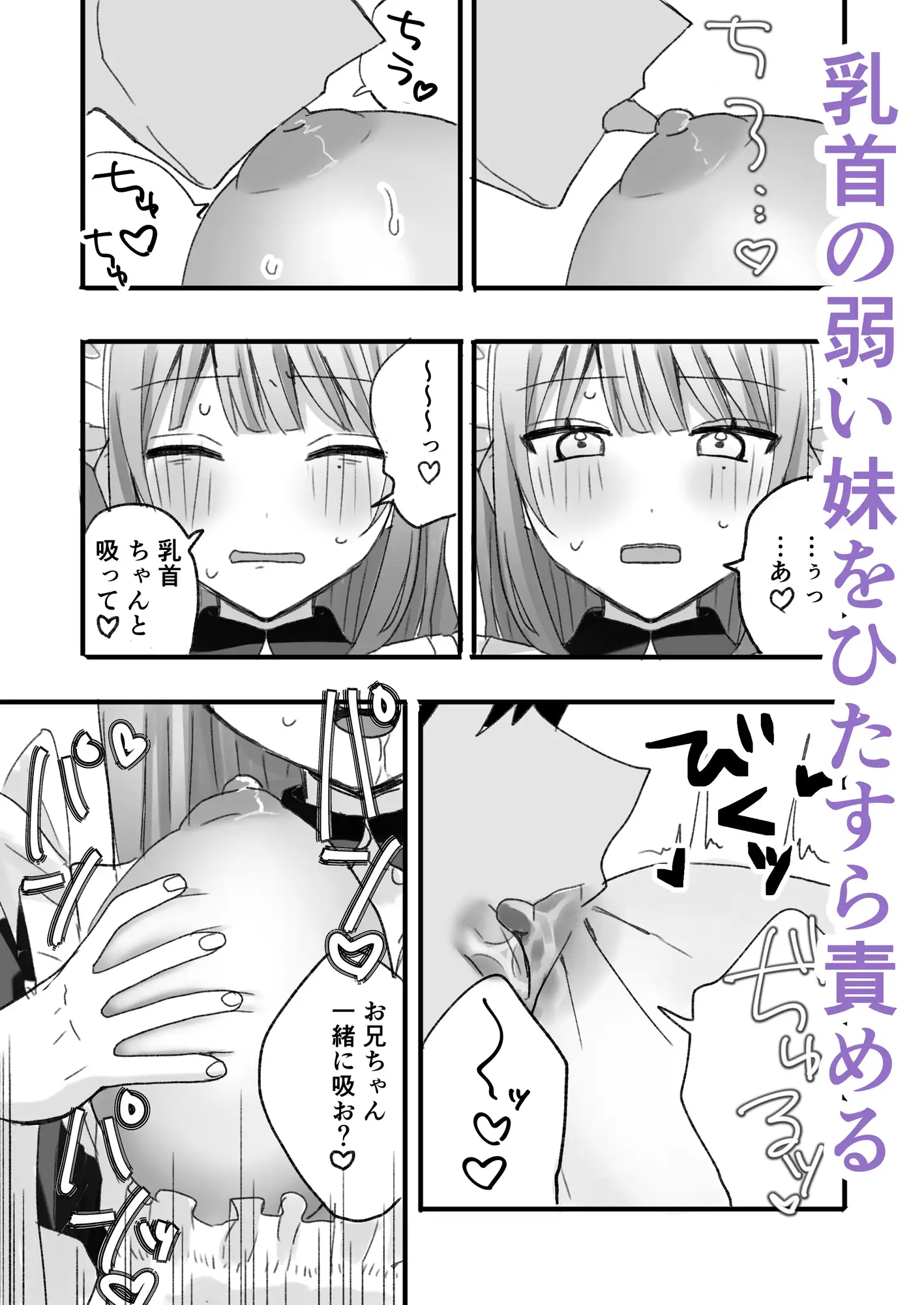 オナホ妹の乳首をひたすらいじめる本