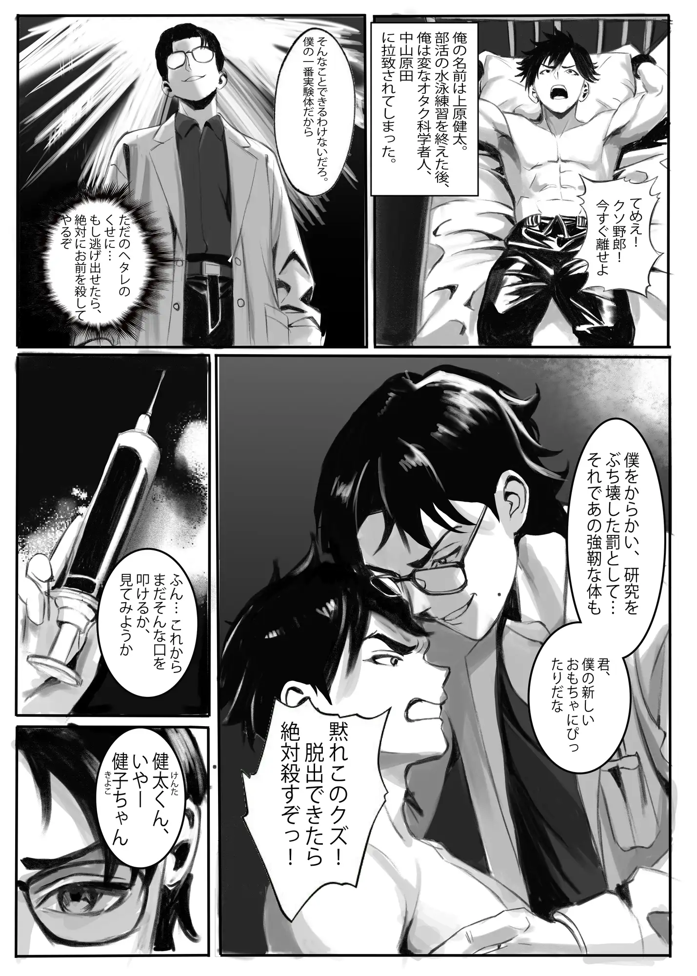TS雌猫性奴○ ～体育会系イケメンがオタク科学者に完全メス堕ちするまで～