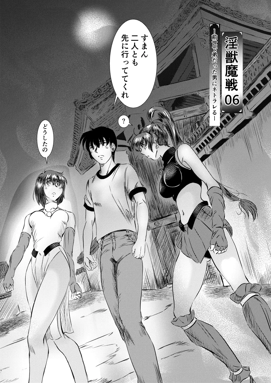 淫獣魔戦06