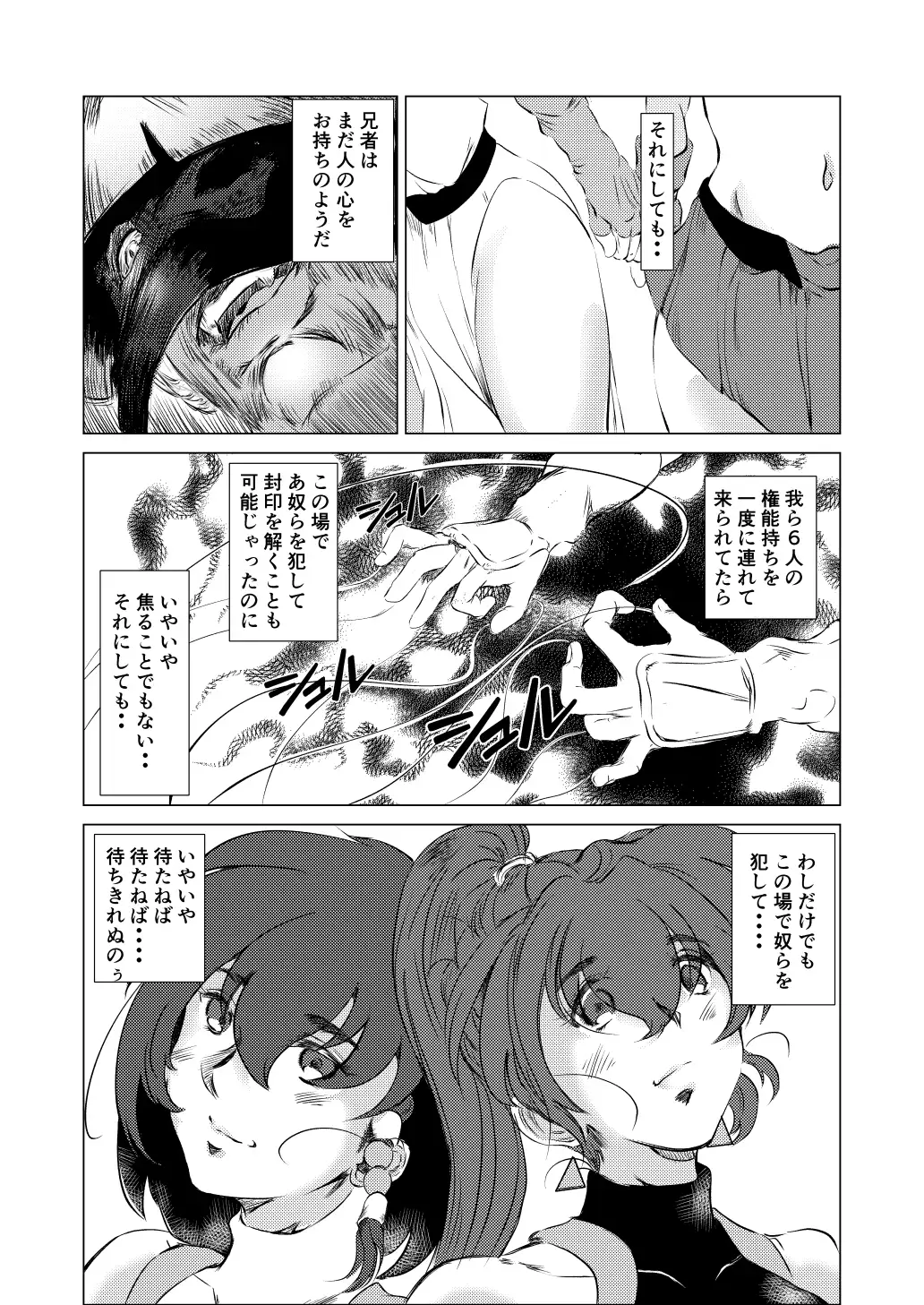 淫獣魔戦06