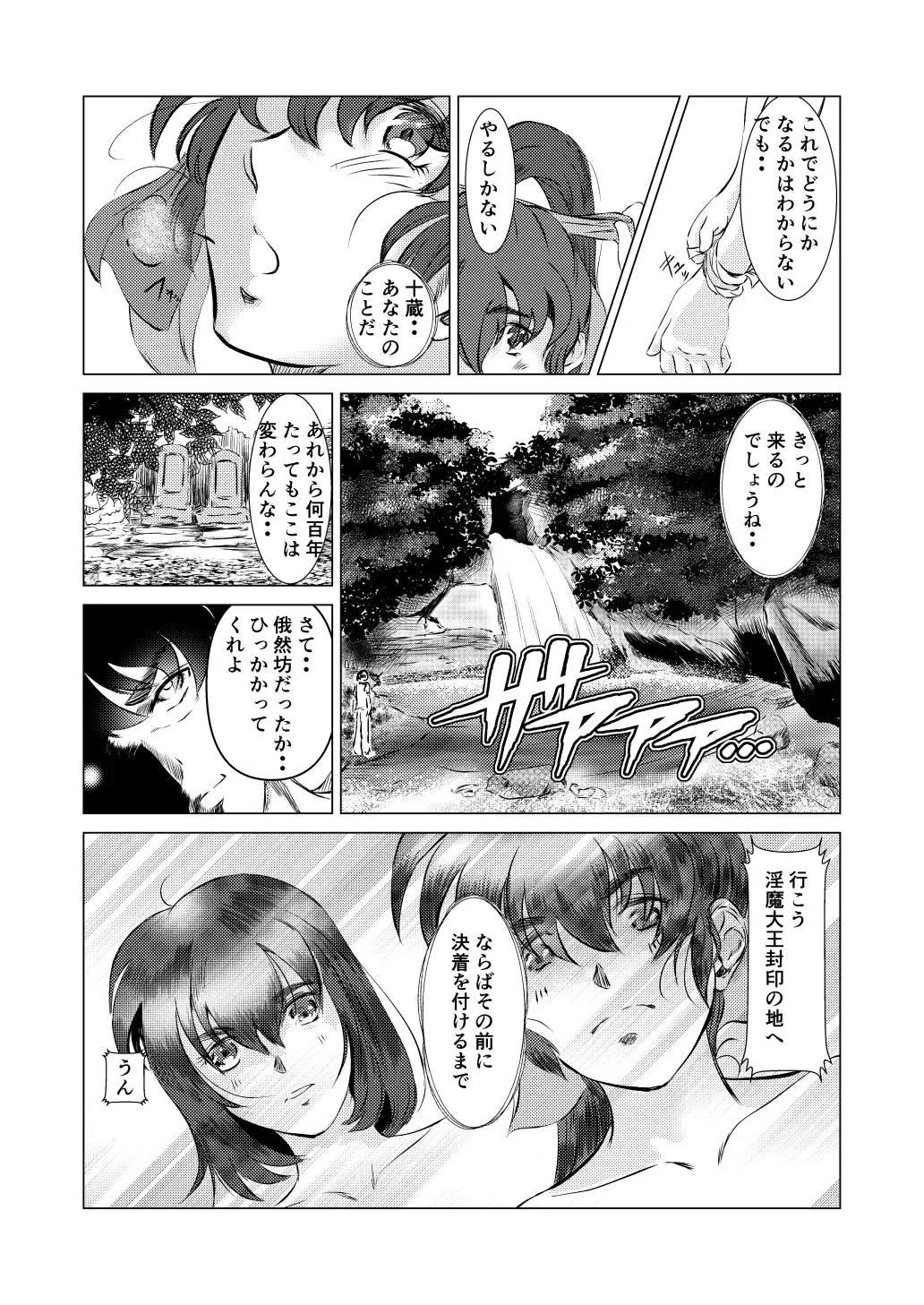 淫獣魔戦06
