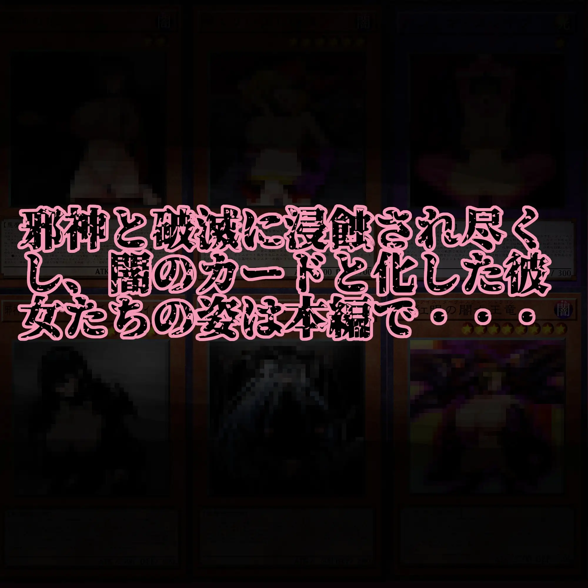 邪神と破滅の洗礼ーLEGENDARY HEROINES DARKNESS Vol.3ー