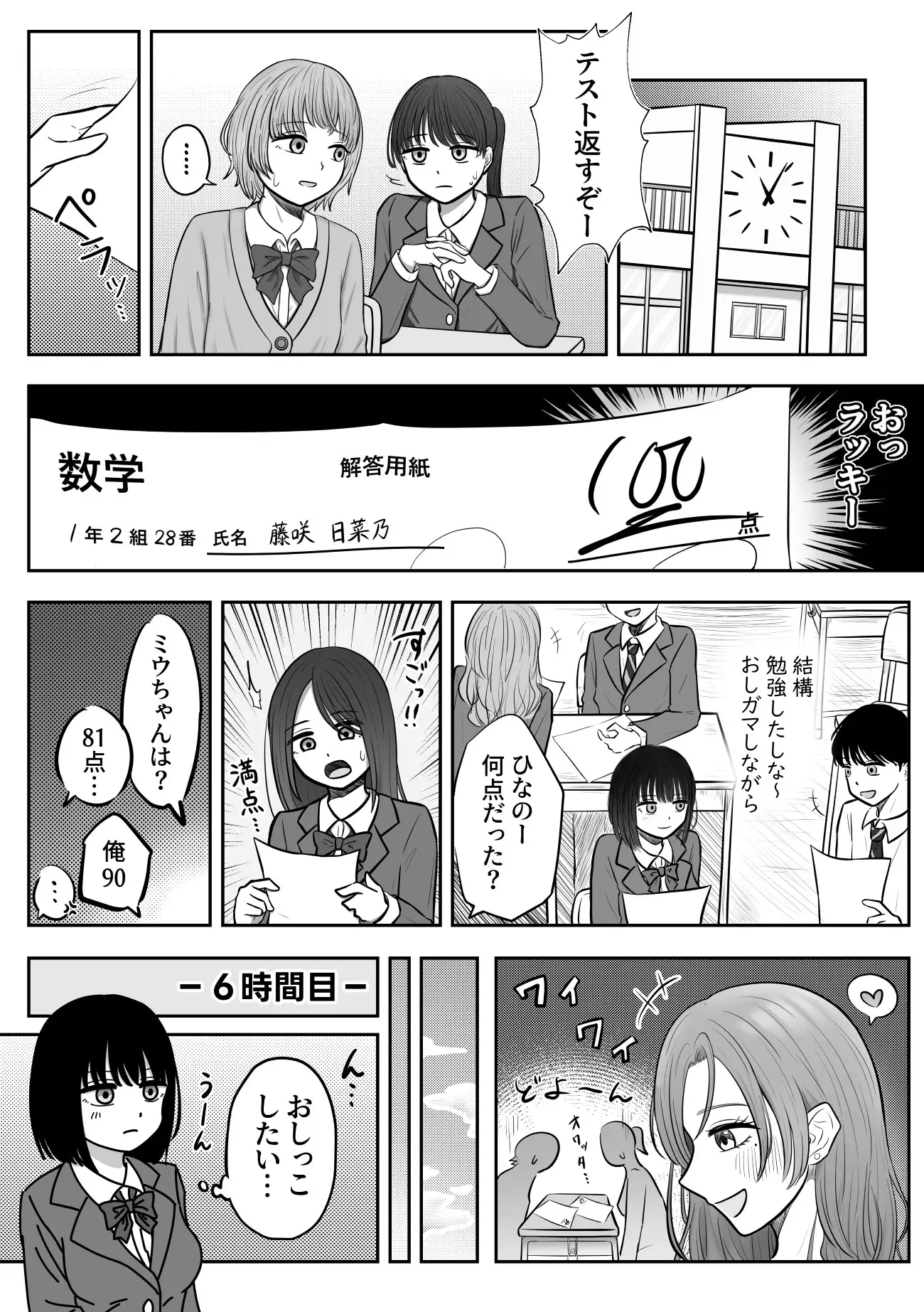 背徳 教室おもらし