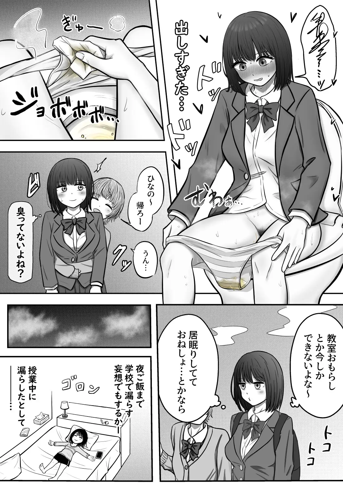 背徳 教室おもらし