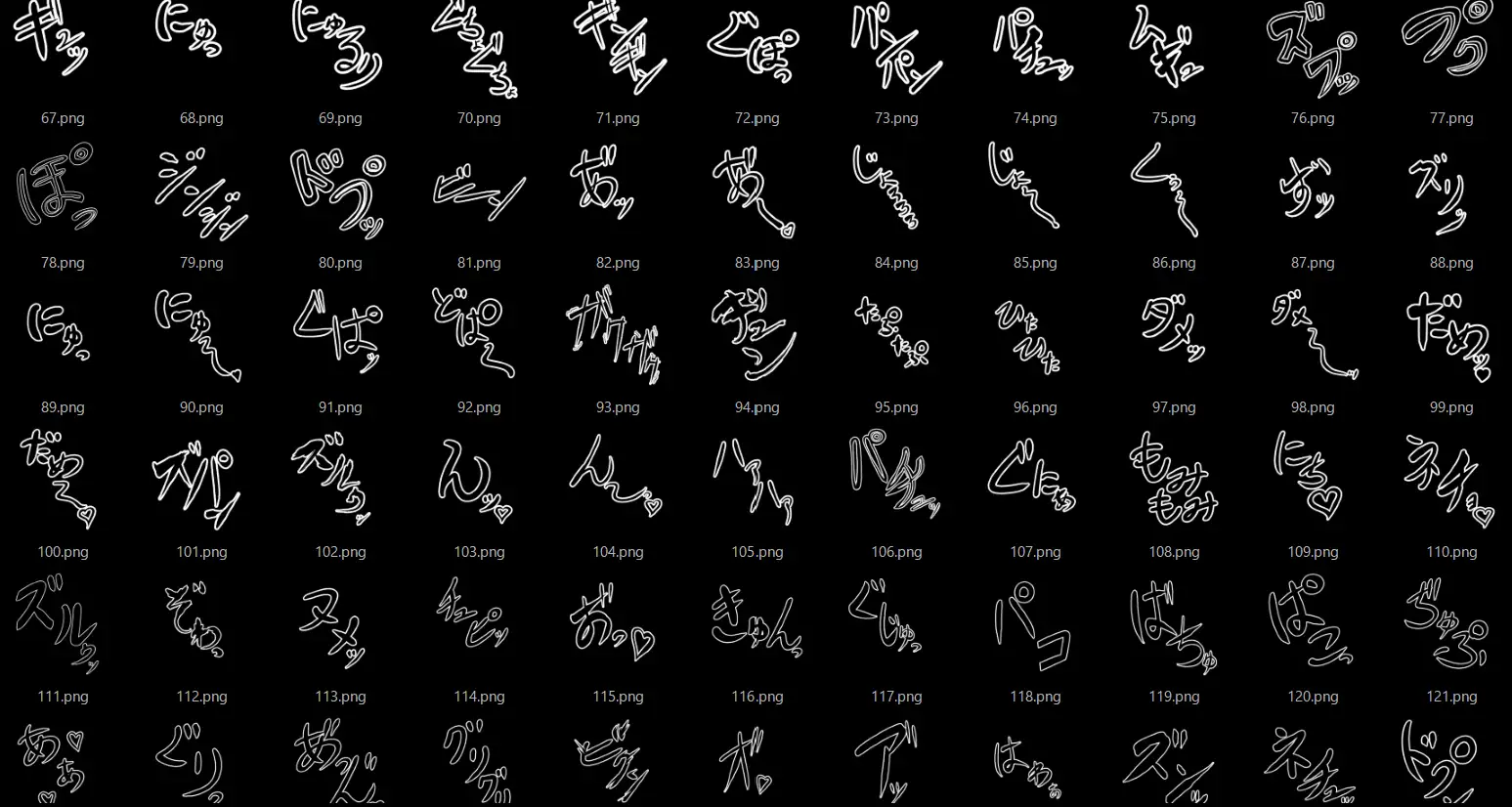えっちな描き文字素材