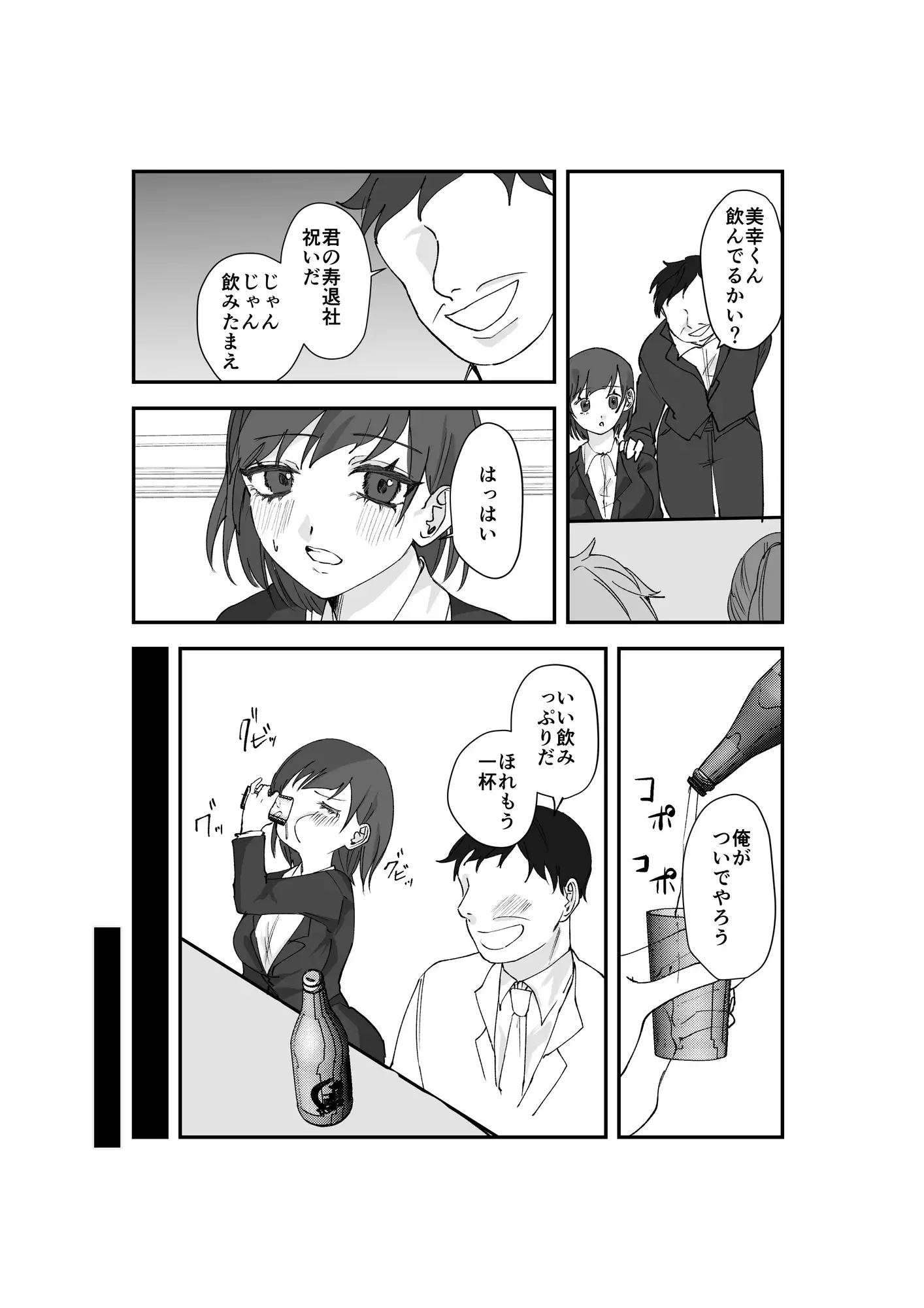 寿退社送別会で睡眠○NTR!酔わせて孕ませ托卵ボテ腹結婚式