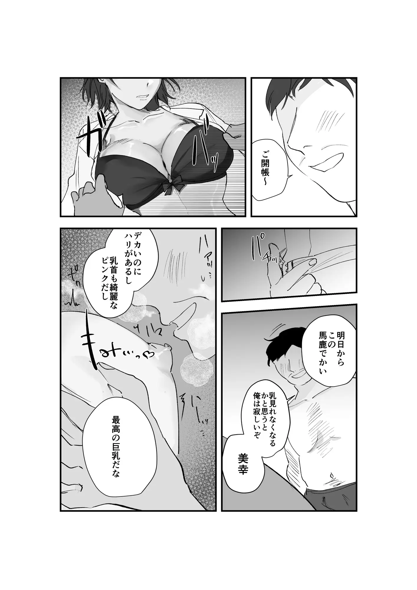 寿退社送別会で睡眠○NTR!酔わせて孕ませ托卵ボテ腹結婚式