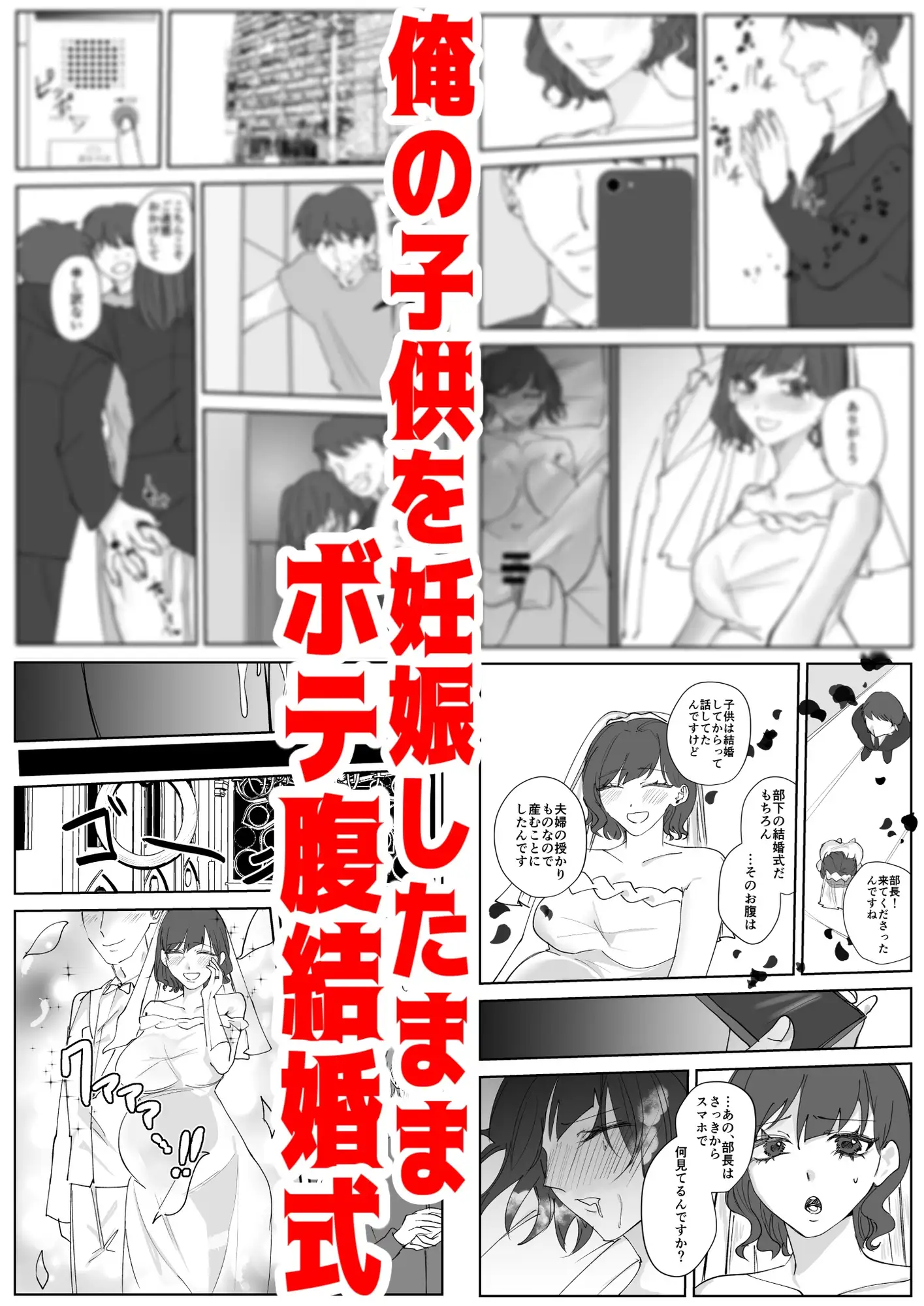 寿退社送別会で睡眠○NTR!酔わせて孕ませ托卵ボテ腹結婚式