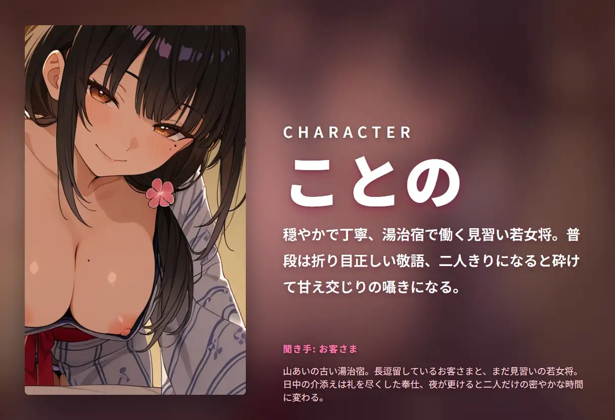 【密着介添え×甘やかし湯治】見習い若女将のお客さまとろとろ筆おろしご奉仕泊 〜耳元囁きから孕ませ生中出しまで♡〜(全87分)