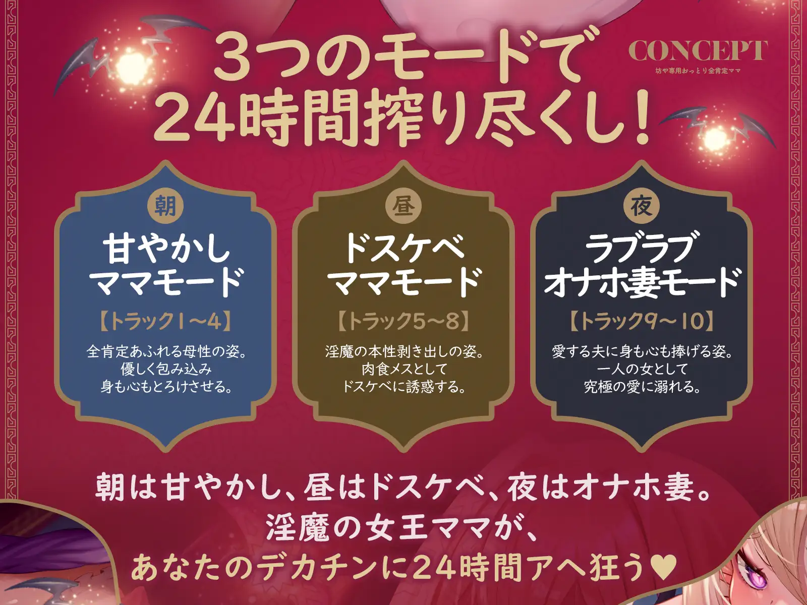【母乳ママ×淫魔女王】坊や専用おっとり全肯定ママ♡ 3つのモードでマゾオナホ本能大暴走♡