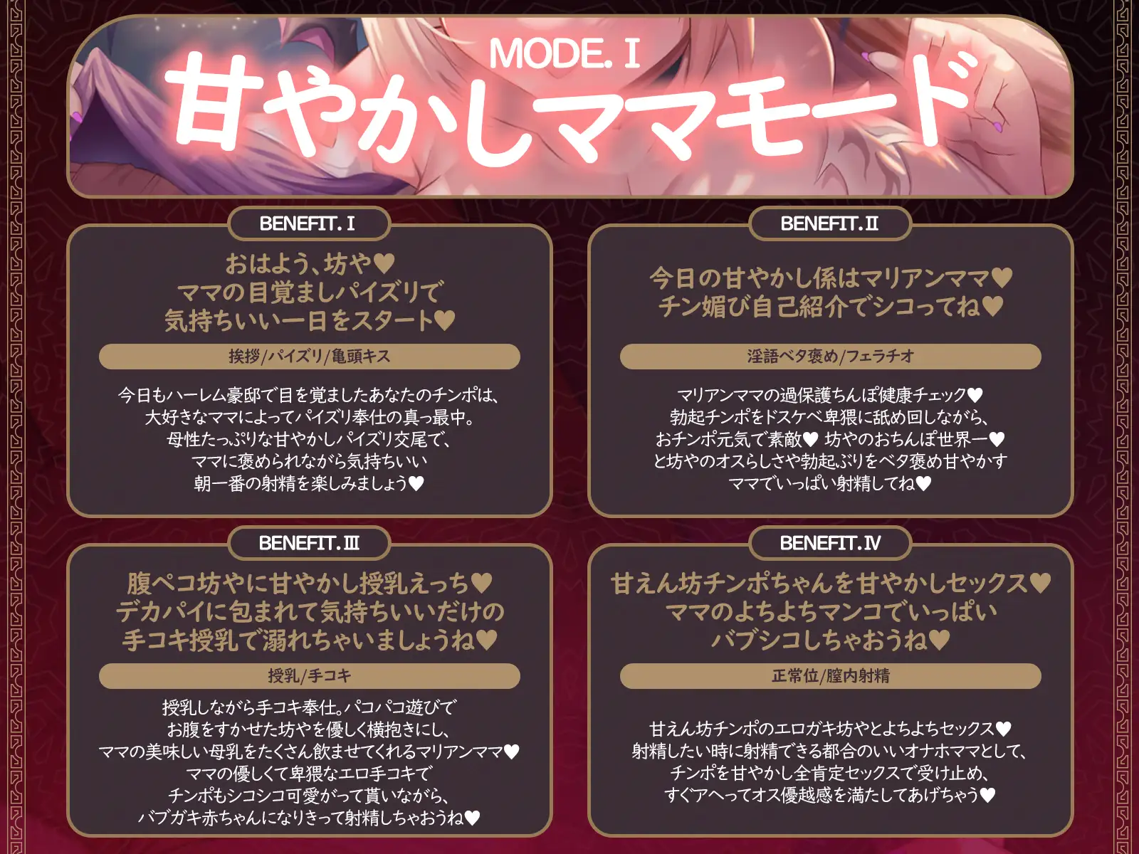 【母乳ママ×淫魔女王】坊や専用おっとり全肯定ママ♡ 3つのモードでマゾオナホ本能大暴走♡