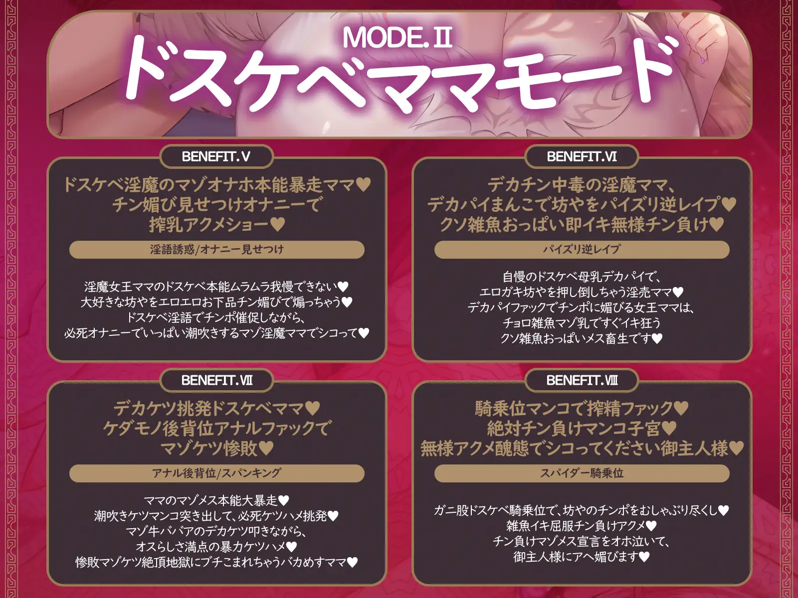 【母乳ママ×淫魔女王】坊や専用おっとり全肯定ママ♡ 3つのモードでマゾオナホ本能大暴走♡