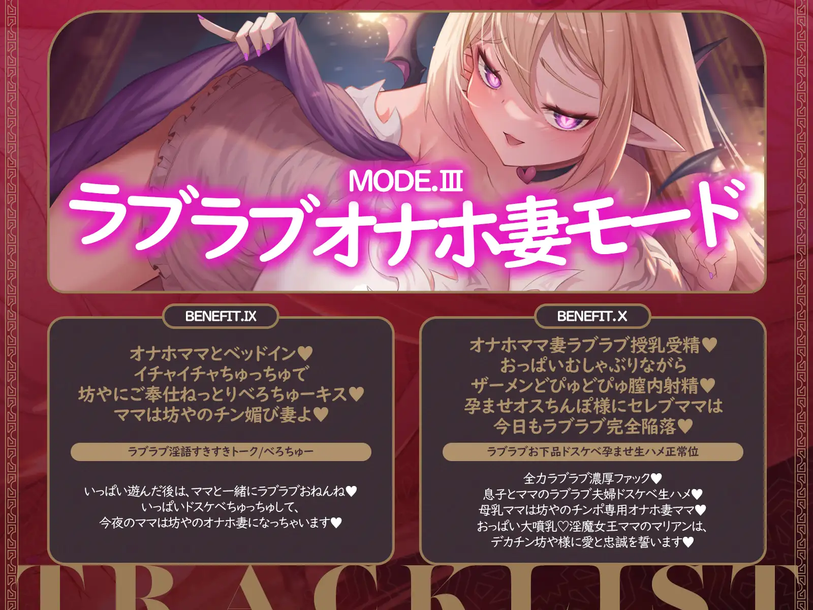 【母乳ママ×淫魔女王】坊や専用おっとり全肯定ママ♡ 3つのモードでマゾオナホ本能大暴走♡