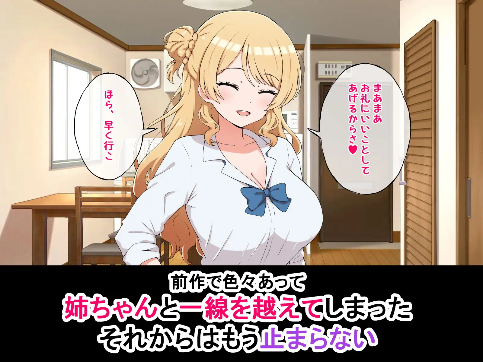 うちのデカ乳姉ちゃん、彼氏とヤる前にえっちの練習がしたいって言い出してきた2