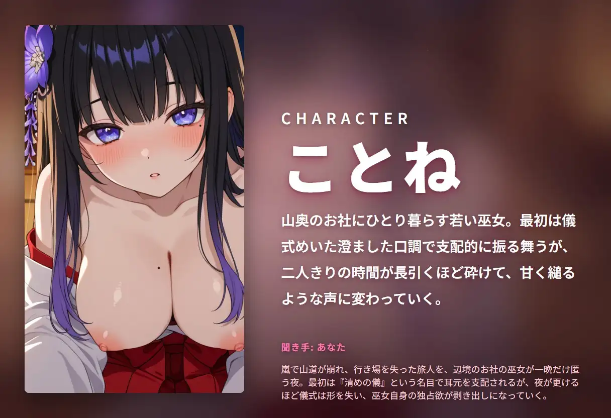 【支配耳舐め×愛堕ち巫女】嵐のお社で清めの儀×中出し懇願奉納 ～最初は儀式、最後はあなただけの種付け祈願♡～(全48分)