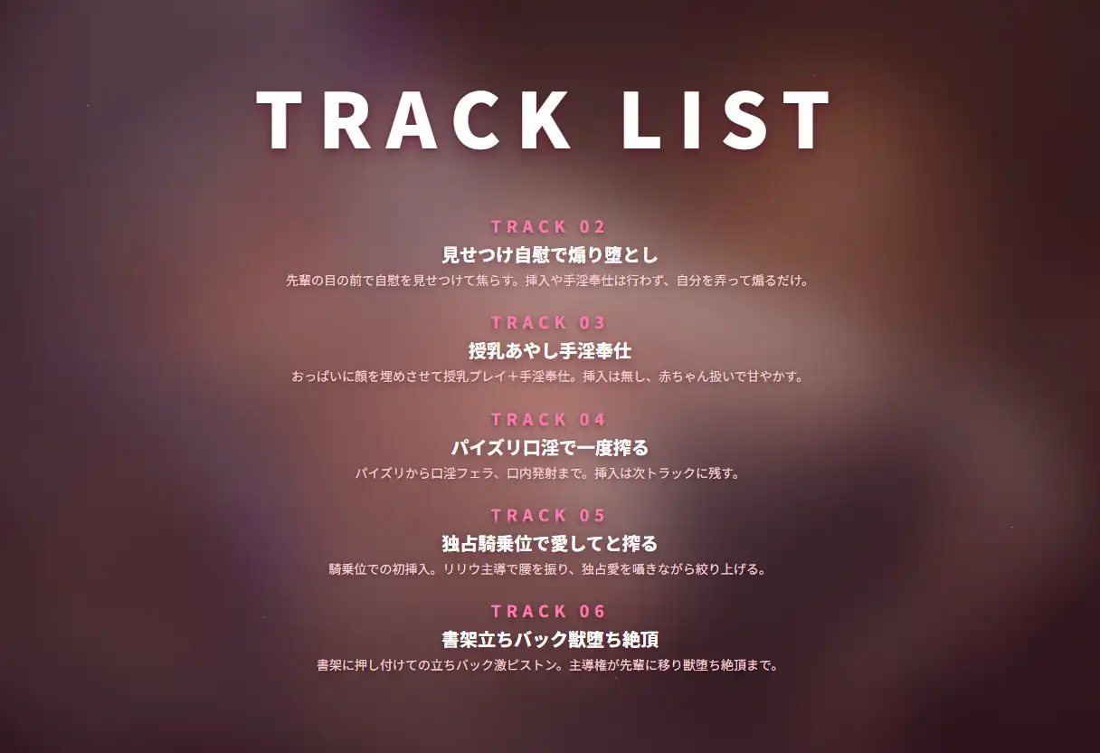 【密着囁き×独占授乳】ヤンデレ見習い司書のせんぱい専用おっぱいあやし搾精 ～魔導書庫で誰にも渡さない愛され堕ち♡～(全99分)