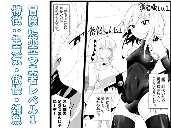 ノンケ男の娘の勇者様がホモ堕ちGAMEOVERするまで