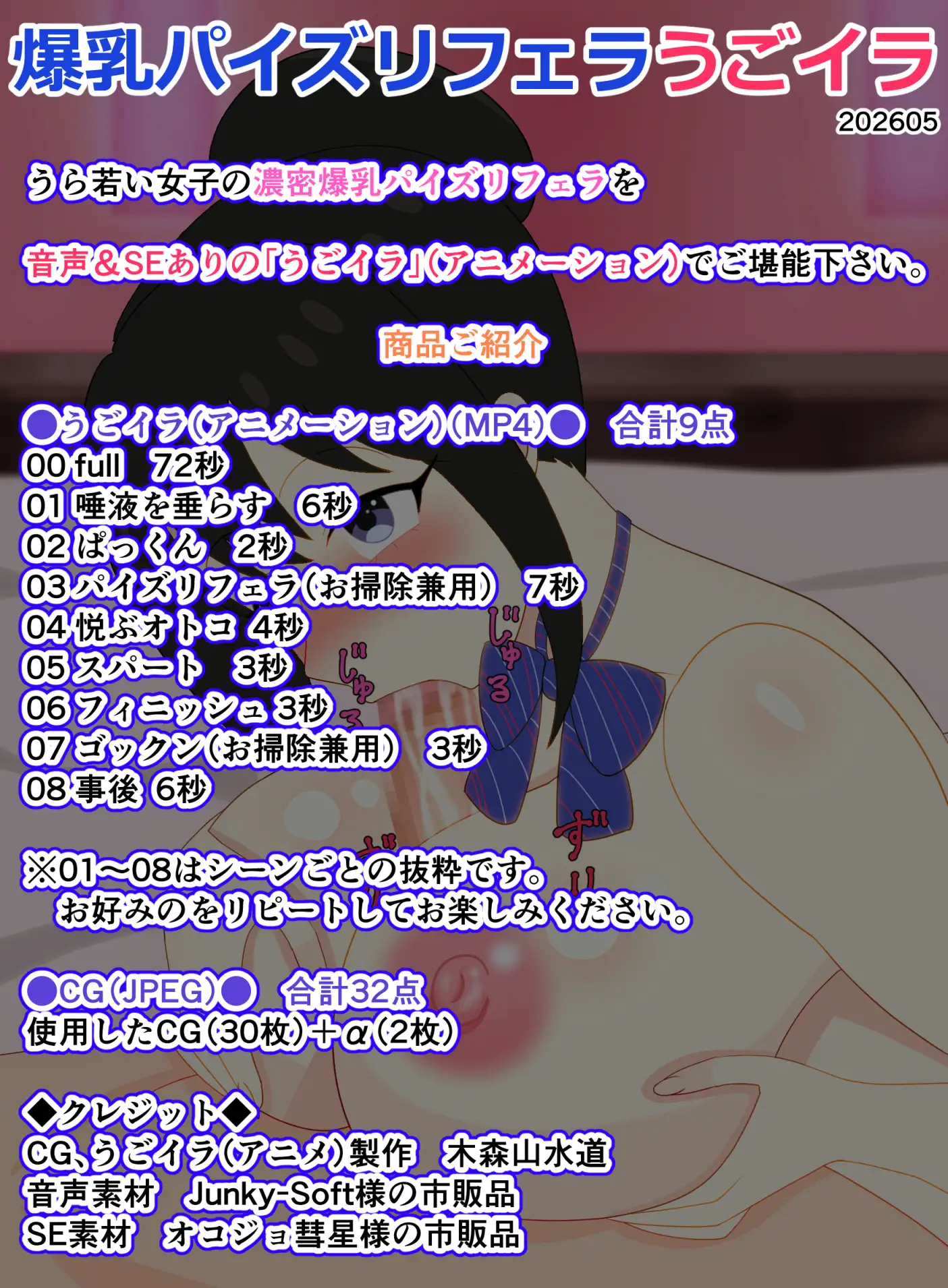 爆乳パイズリフェラうごイラ 202605