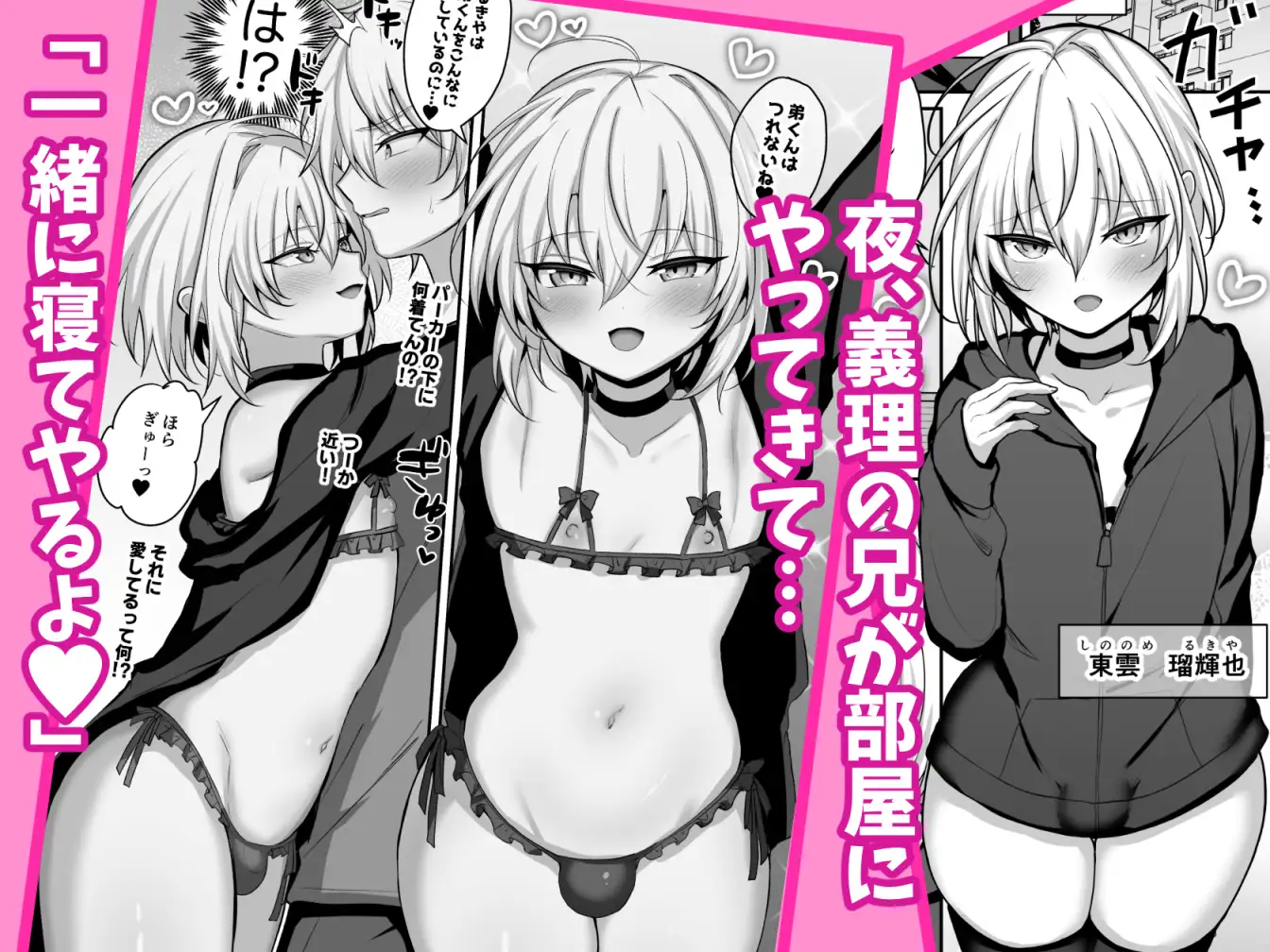 かわいい義兄にせまられたい