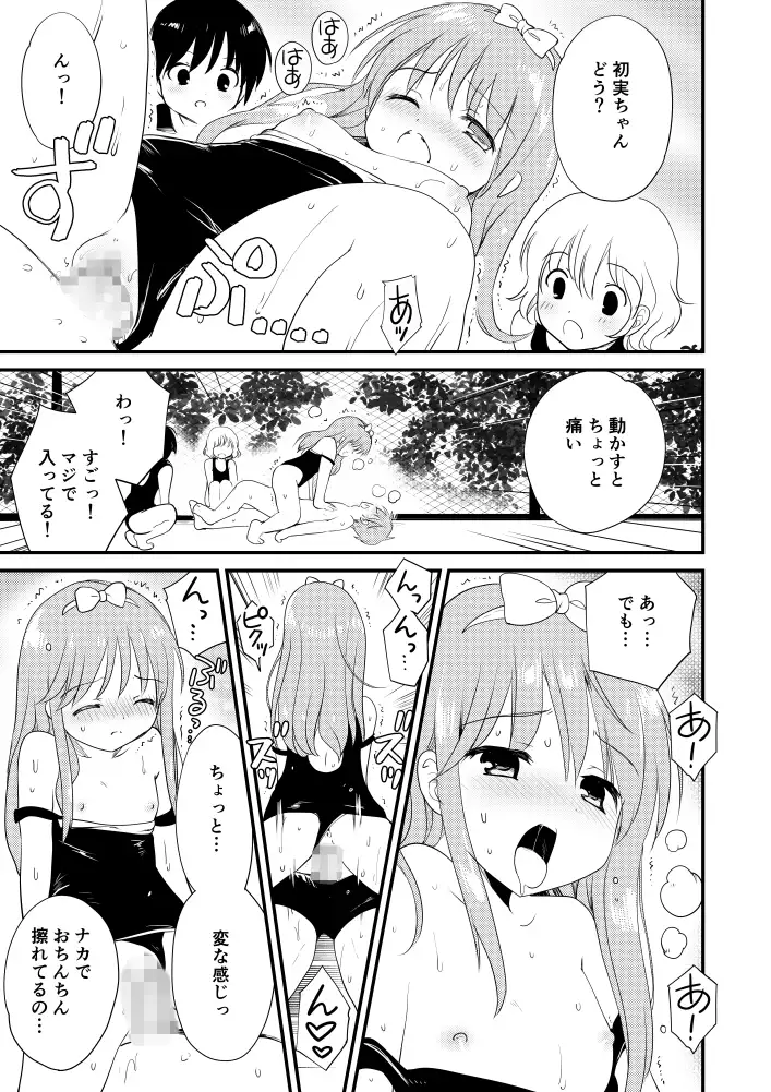 大塚さんと湯沢くん