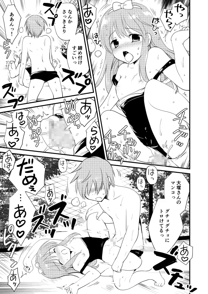 大塚さんと湯沢くん