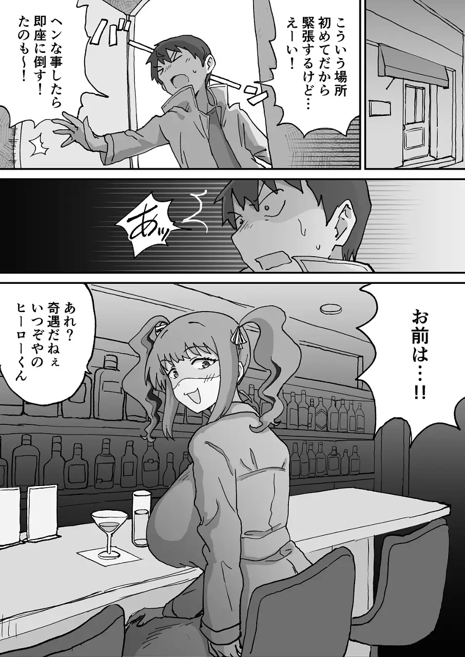 悪の組織の戦闘員バニーガール