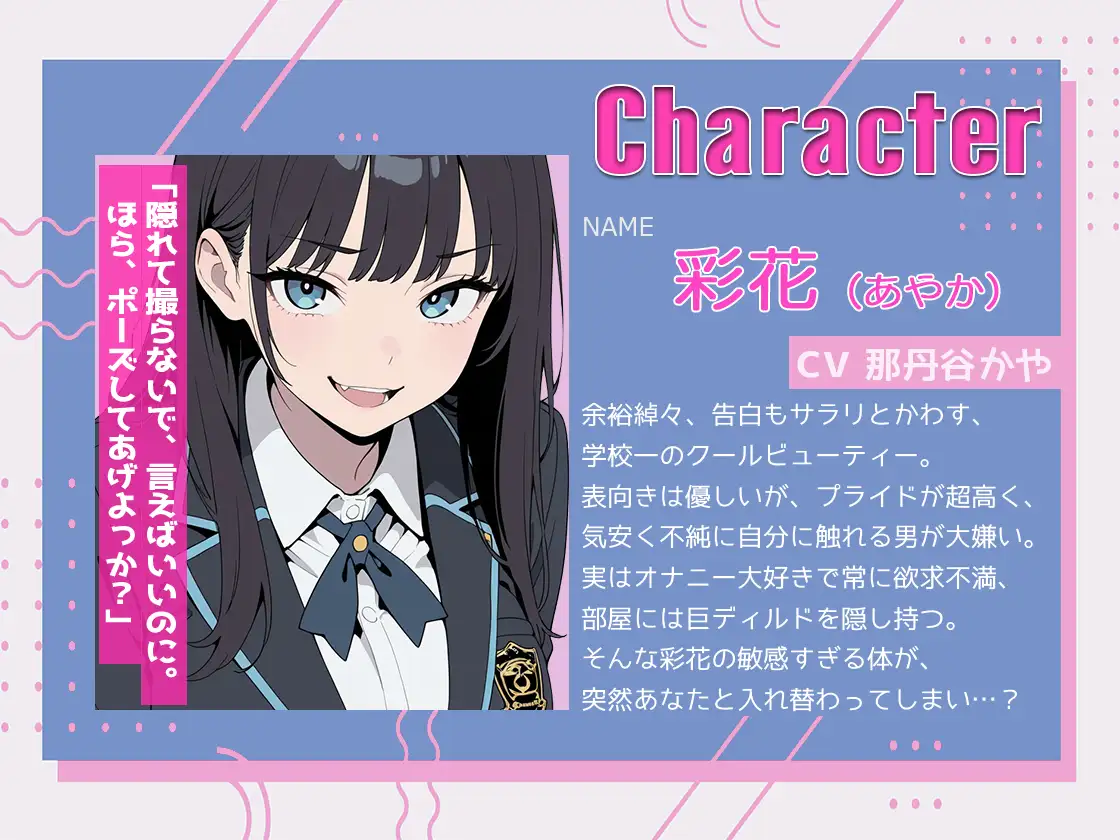 【体交換おまじない】朝起きたら学校一の美少女の体になってた ～放尿！排便！敏感おっぱい揉み放題・まんこ自慰を堪能する～