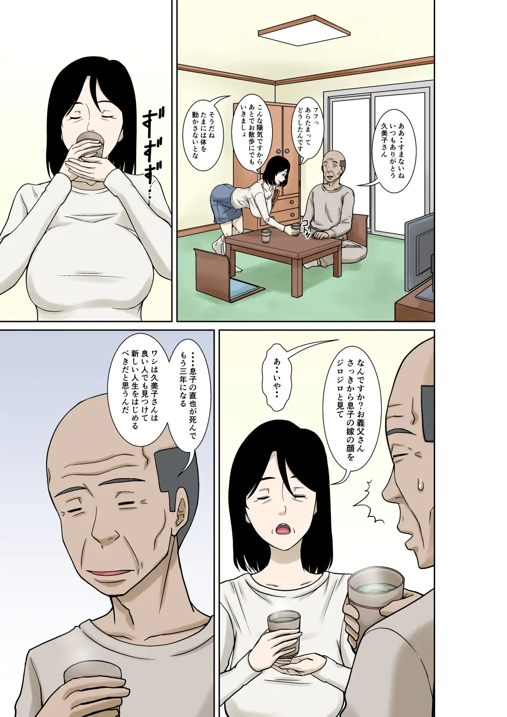 お義父さんが骨折したので嫁の私が介護します！