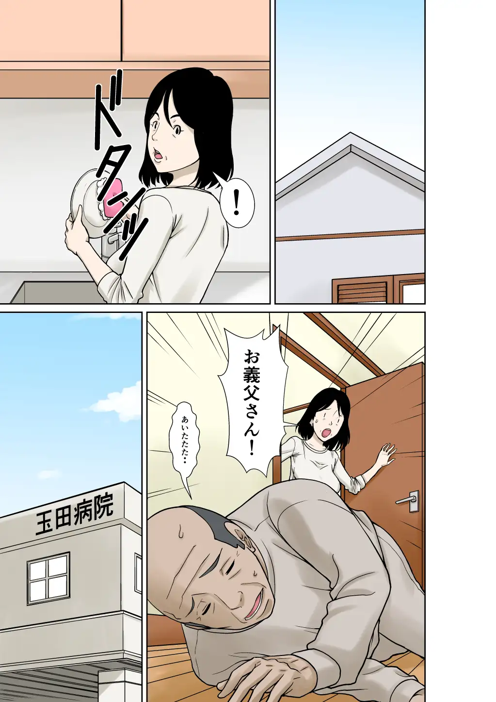 お義父さんが骨折したので嫁の私が介護します！