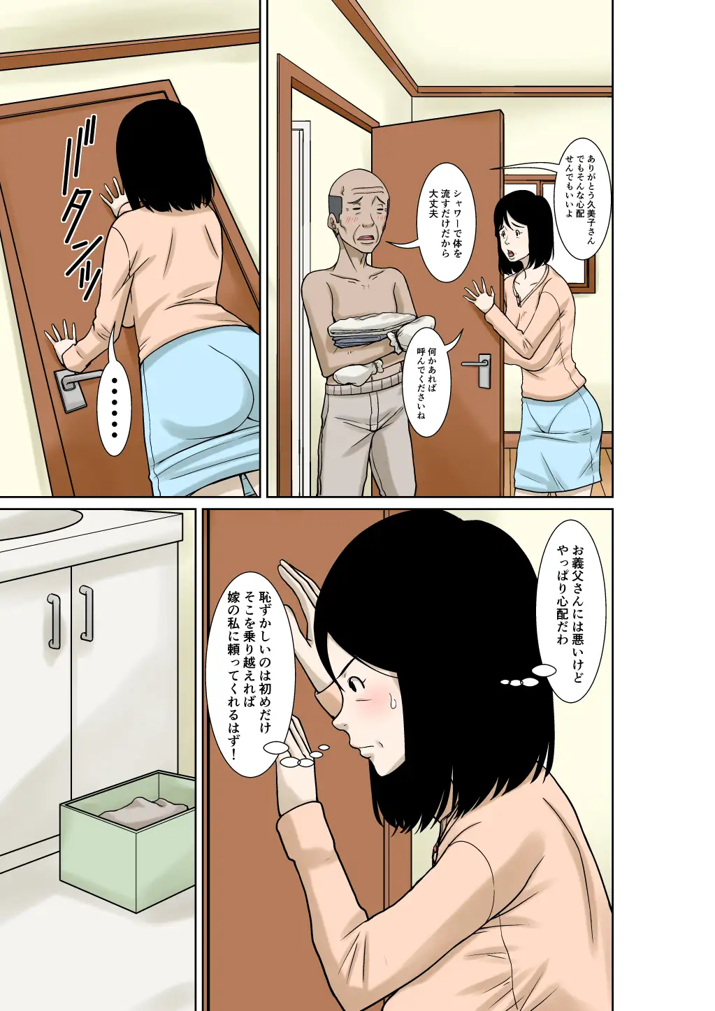 お義父さんが骨折したので嫁の私が介護します！