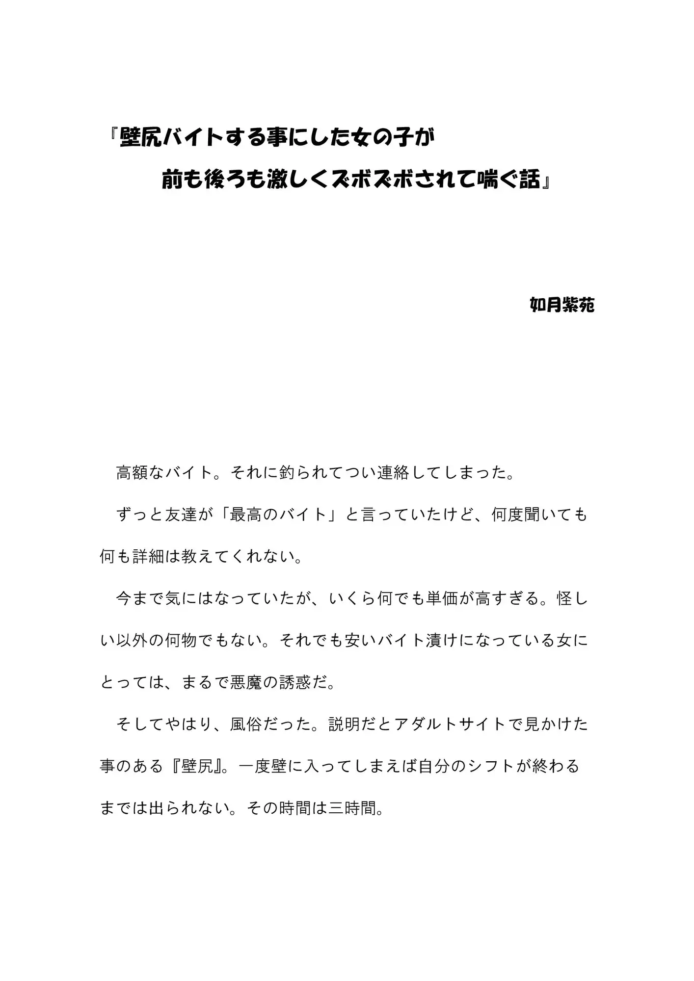 壁尻バイトする事にした女の子が前も後ろも激しくズボズボされて喘ぐ話