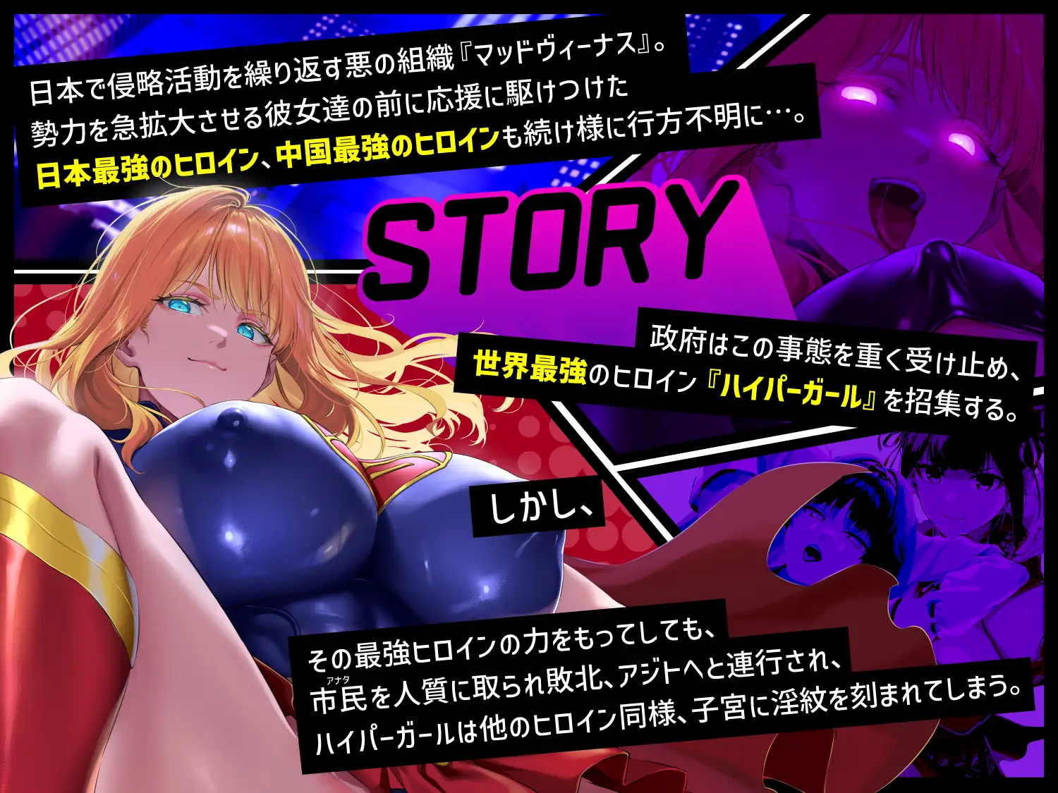 【逆レ○プ】世界最強のヒロインが淫紋を刻まれ悪堕ちし守るべき対象である貴方に襲いかかるどすけべ怪人に生まれ変わるお話