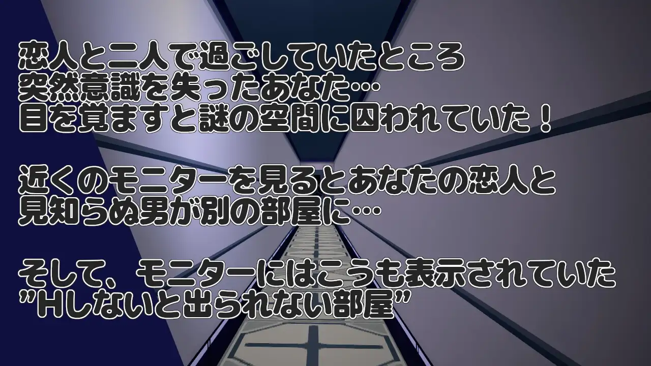 NTRroom-救出しないと寝取られる部屋-